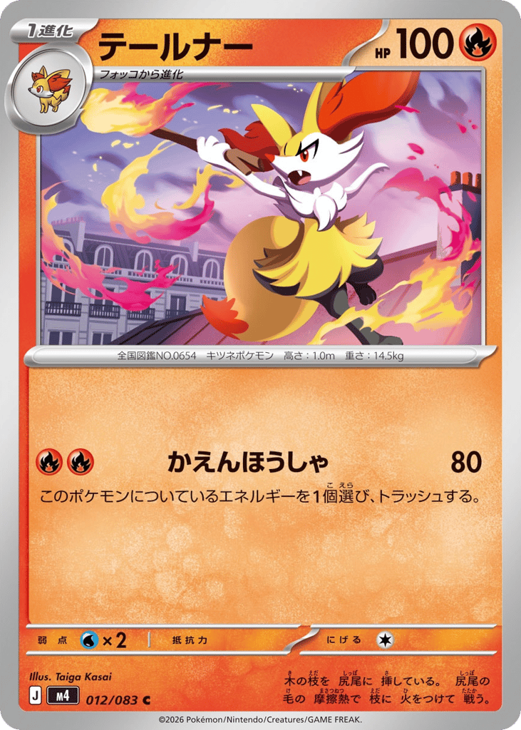 Braixen – Ninja Spinner 012/083 Pokémon card