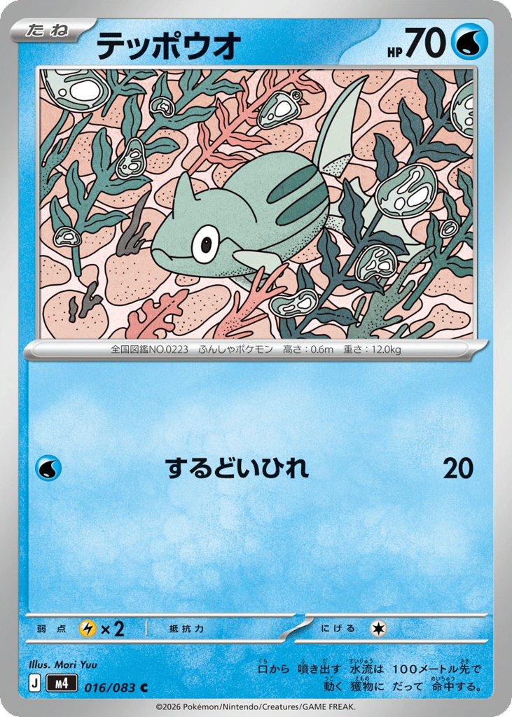 Remoraid – Ninja Spinner 016/083 Pokémon card