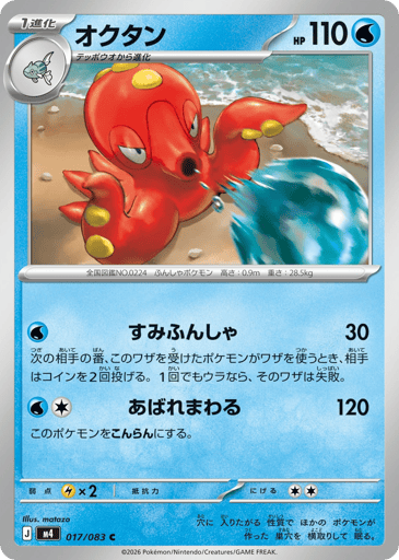 Octillery - Ninja Spinner 17