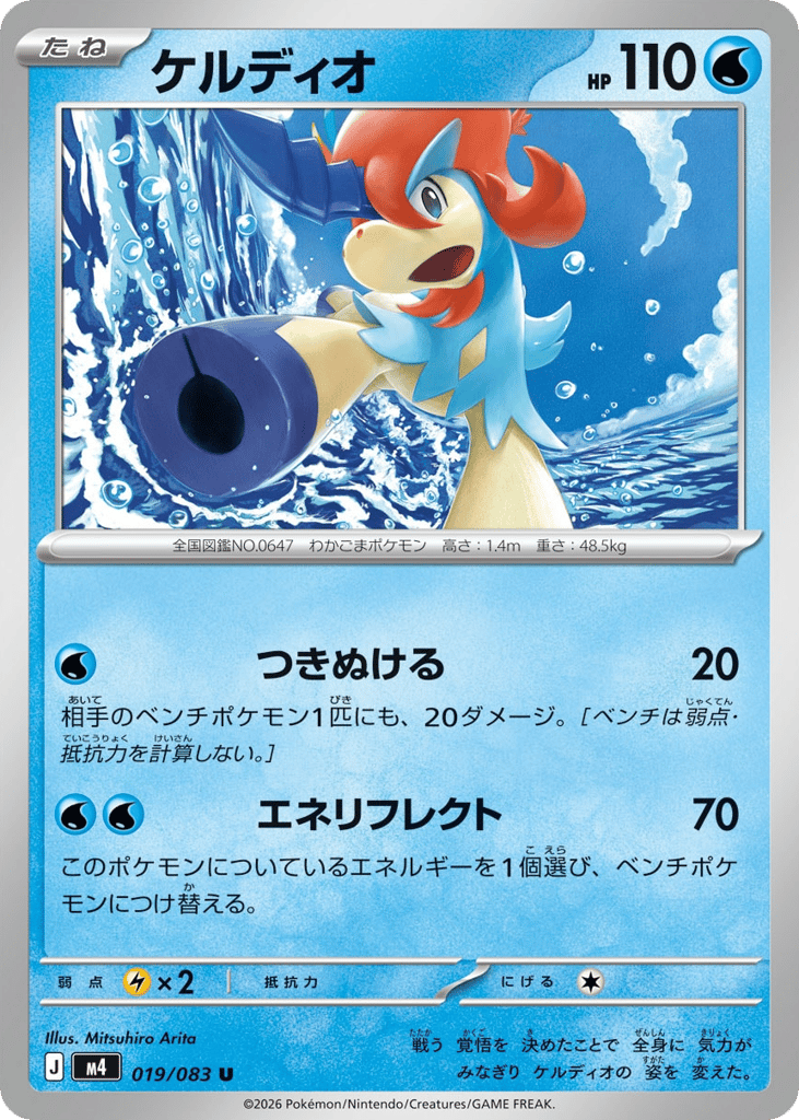 Keldeo – Ninja Spinner 019/083 Pokémon card