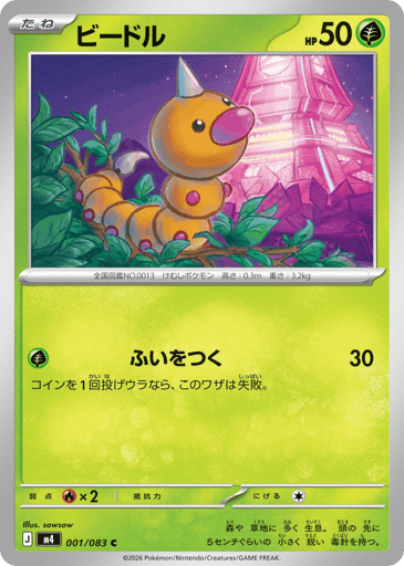 Weedle - Ninja Spinner 1