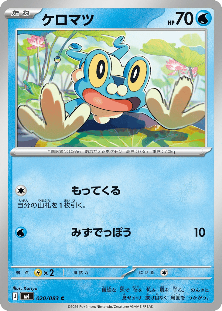 Froakie – Ninja Spinner 020/083 Pokémon card