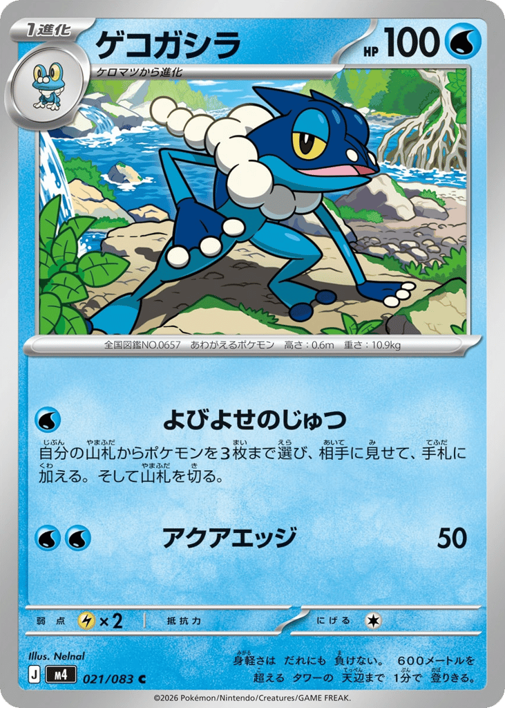 Frogadier – Ninja Spinner 021/083 Pokémon card