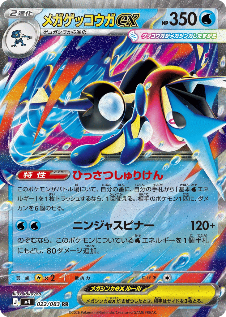 Mega Greninja ex – Ninja Spinner 022/083 Pokémon card