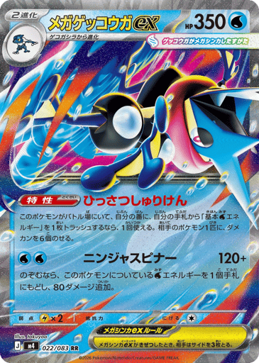 Mega Greninja ex - Ninja Spinner 22