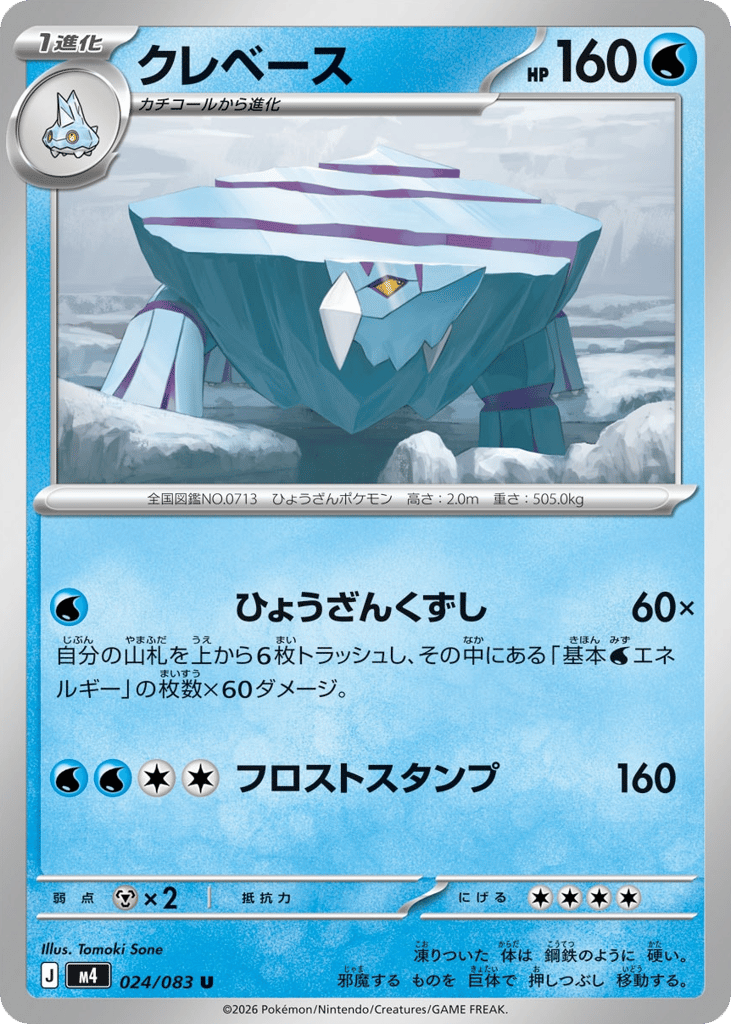 Avalugg – Ninja Spinner 024/083 Pokémon card