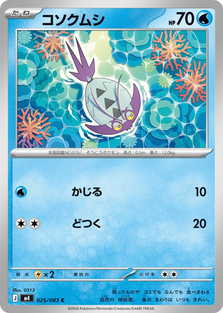 Wimpod – Ninja Spinner 025/083 Pokémon card