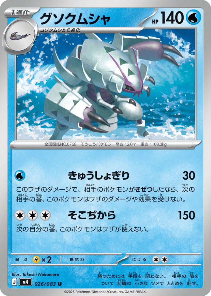Golisopod – Ninja Spinner 026/083 Pokémon card
