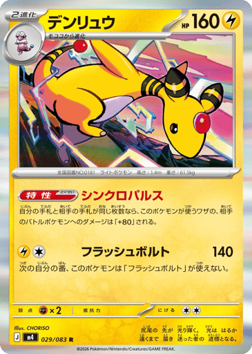 Ampharos - Ninja Spinner 29