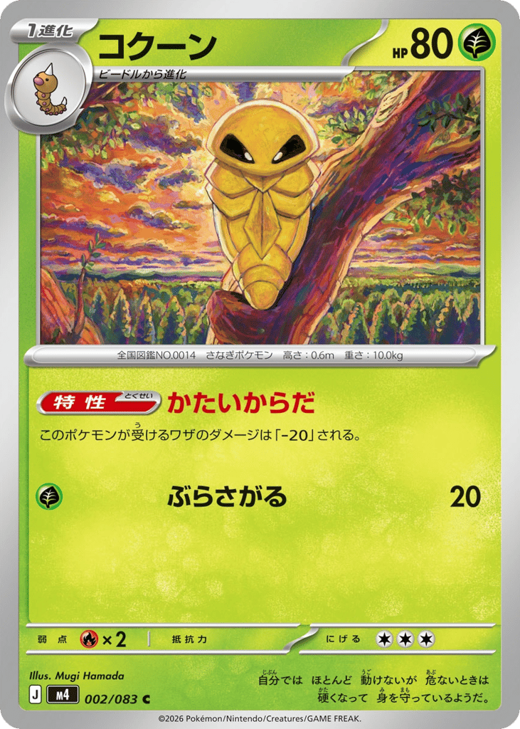 Kakuna – Ninja Spinner 002/083 Pokémon card