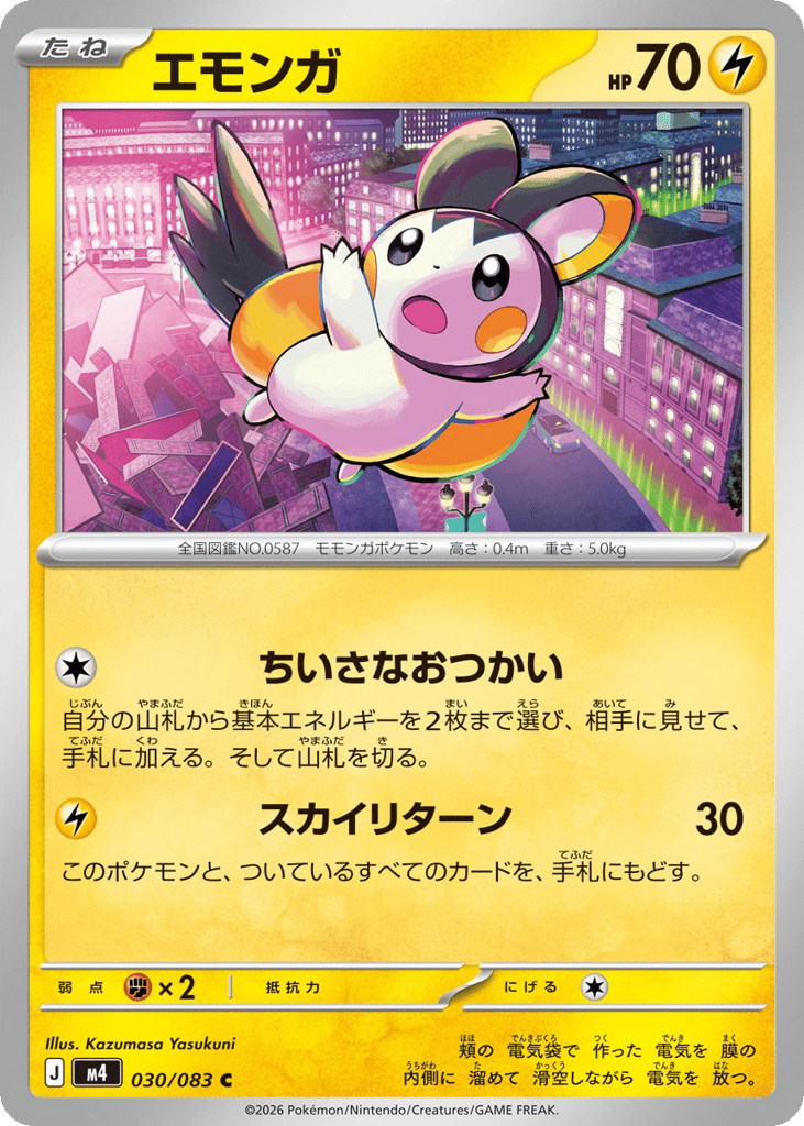 Emolga – Ninja Spinner 030/083 Pokémon card