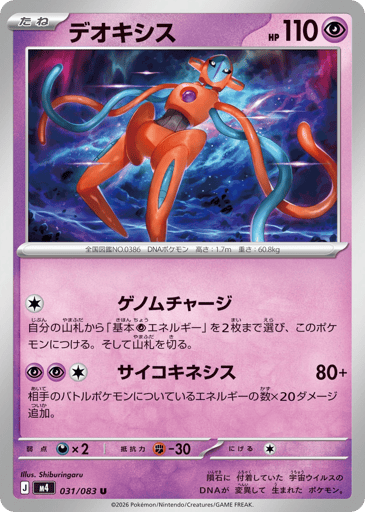 Deoxys - Ninja Spinner 31