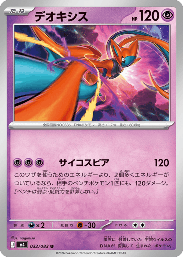 Deoxys - Ninja Spinner 32