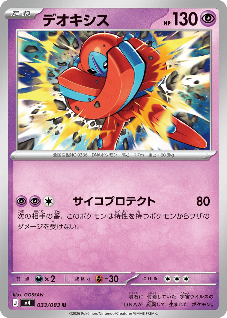 Deoxys – Ninja Spinner 033/083 Pokémon card