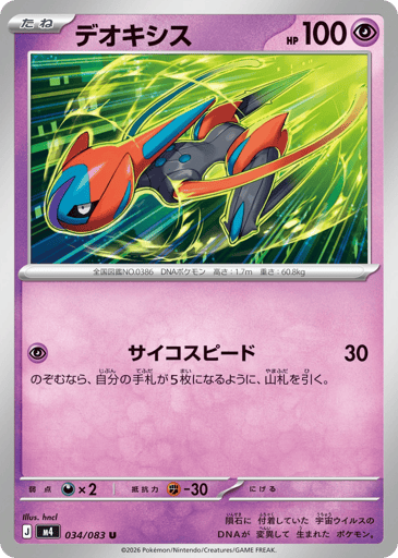Deoxys - Ninja Spinner 34