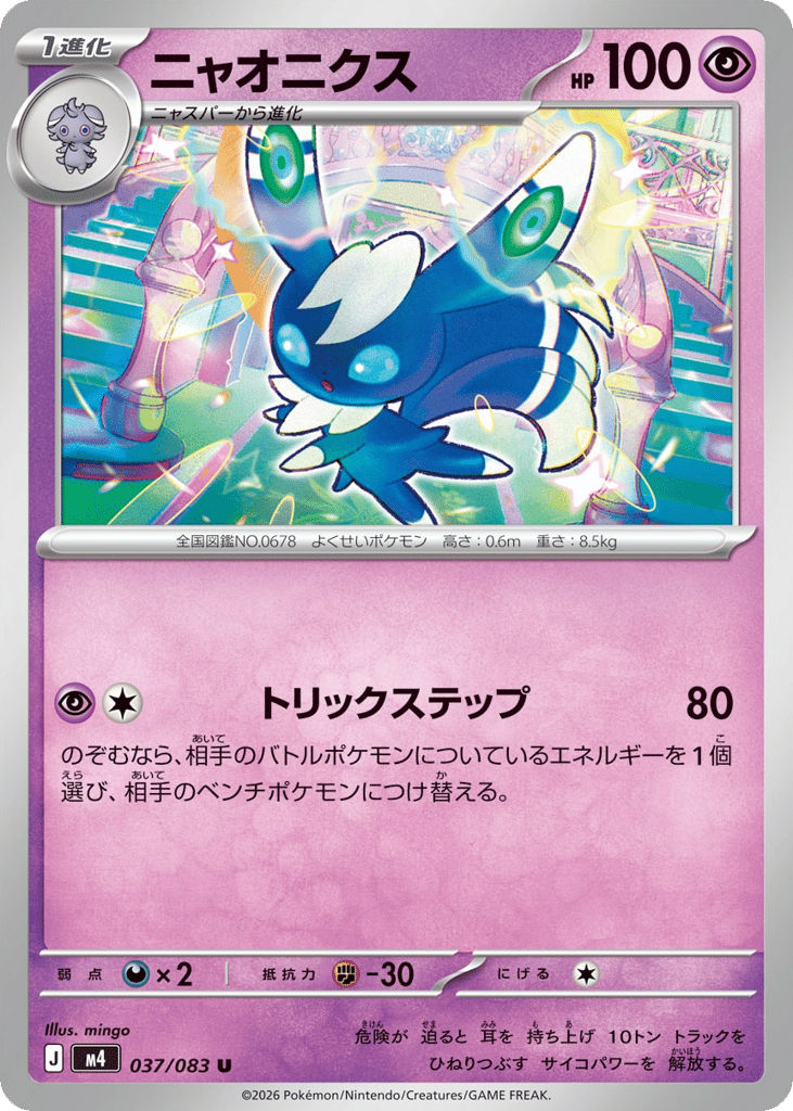 Meowstic – Ninja Spinner 037/083 Pokémon card