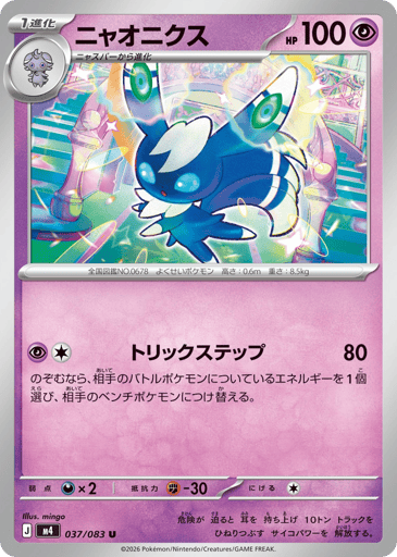 Meowstic - Ninja Spinner 37