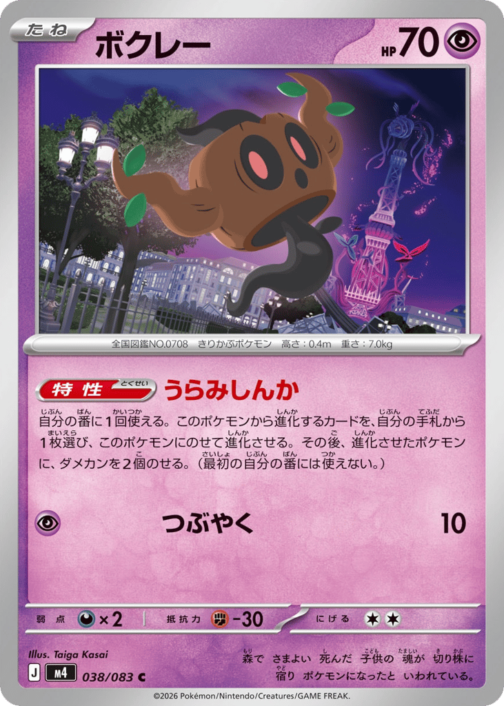 Phantump – Ninja Spinner 038/083 Pokémon card
