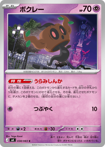 Phantump - Ninja Spinner 38