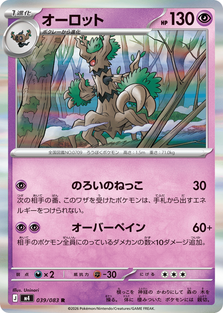 Trevenant – Ninja Spinner 039/083 Pokémon card
