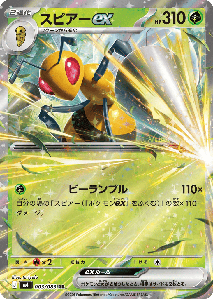 Beedrill ex – Ninja Spinner 003/083 Pokémon card