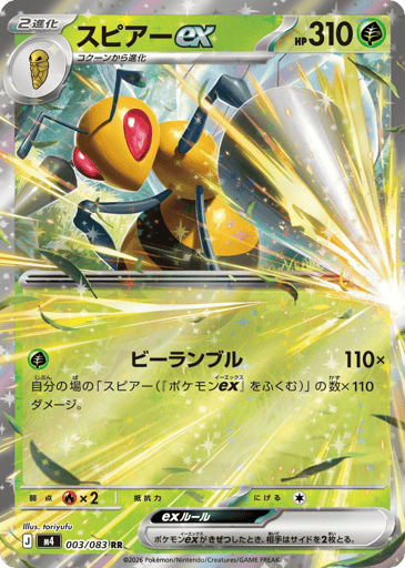 Beedrill ex - Ninja Spinner 3