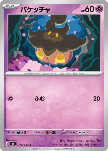 Pumpkaboo - Ninja Spinner 40