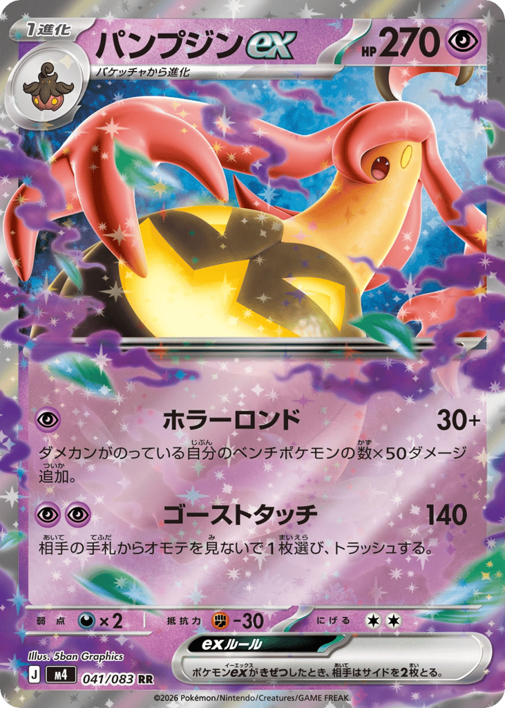 Gourgeist ex – Ninja Spinner 041/083 Pokémon card