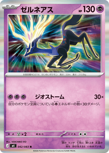 Xerneas - Ninja Spinner 42