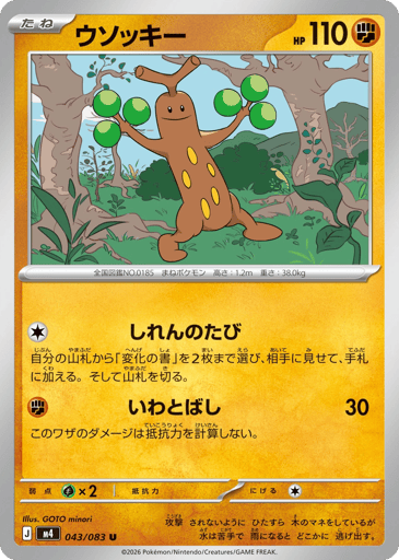 Sudowoodo - Ninja Spinner 43