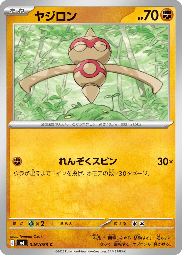Baltoy – Ninja Spinner 046/083 Pokémon card