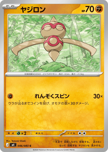 Baltoy - Ninja Spinner 46