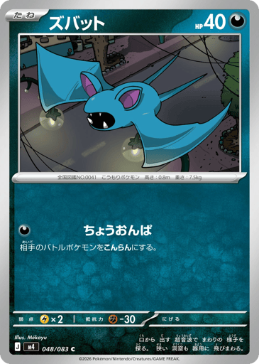 Zubat - Ninja Spinner 48