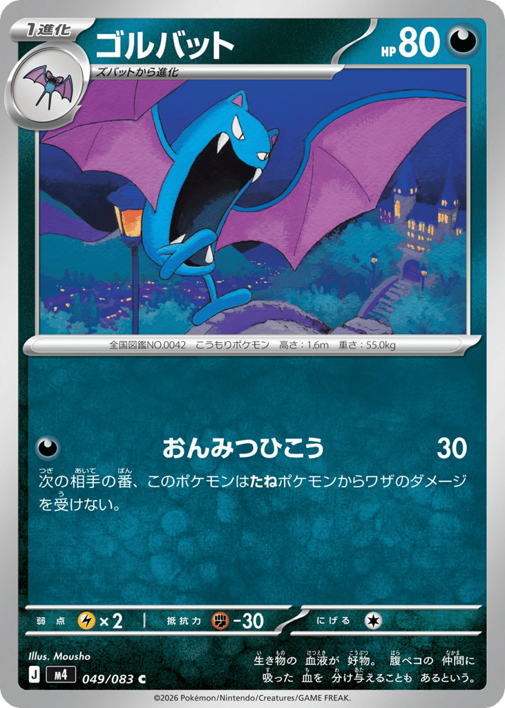 Golbat – Ninja Spinner 049/083 Pokémon card
