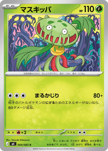 Carnivine - Ninja Spinner 4