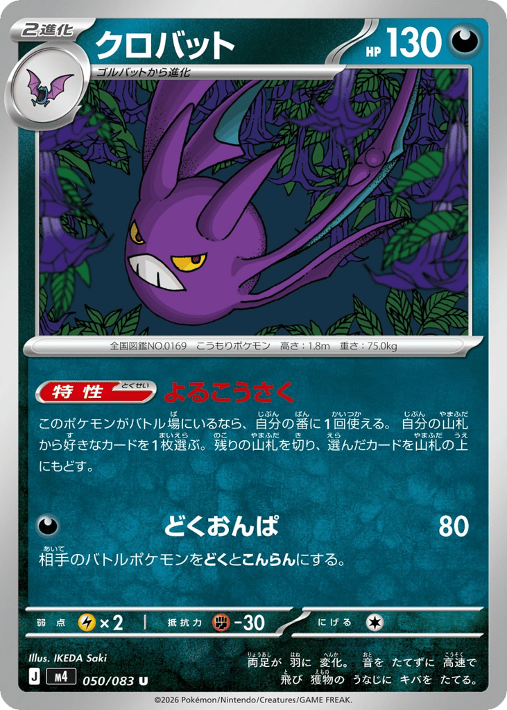 Crobat – Ninja Spinner 050/083 Pokémon card