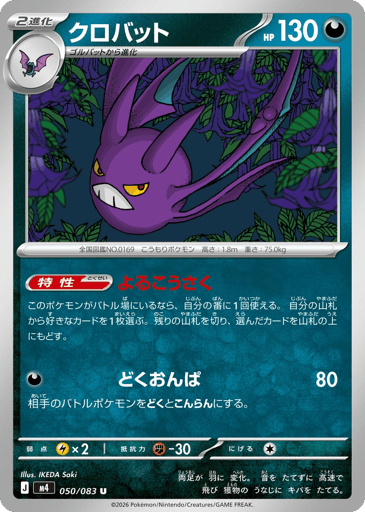Crobat - Ninja Spinner 50
