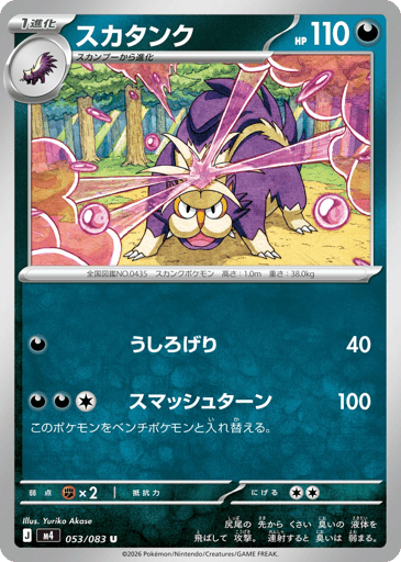 Skuntank - Ninja Spinner 53