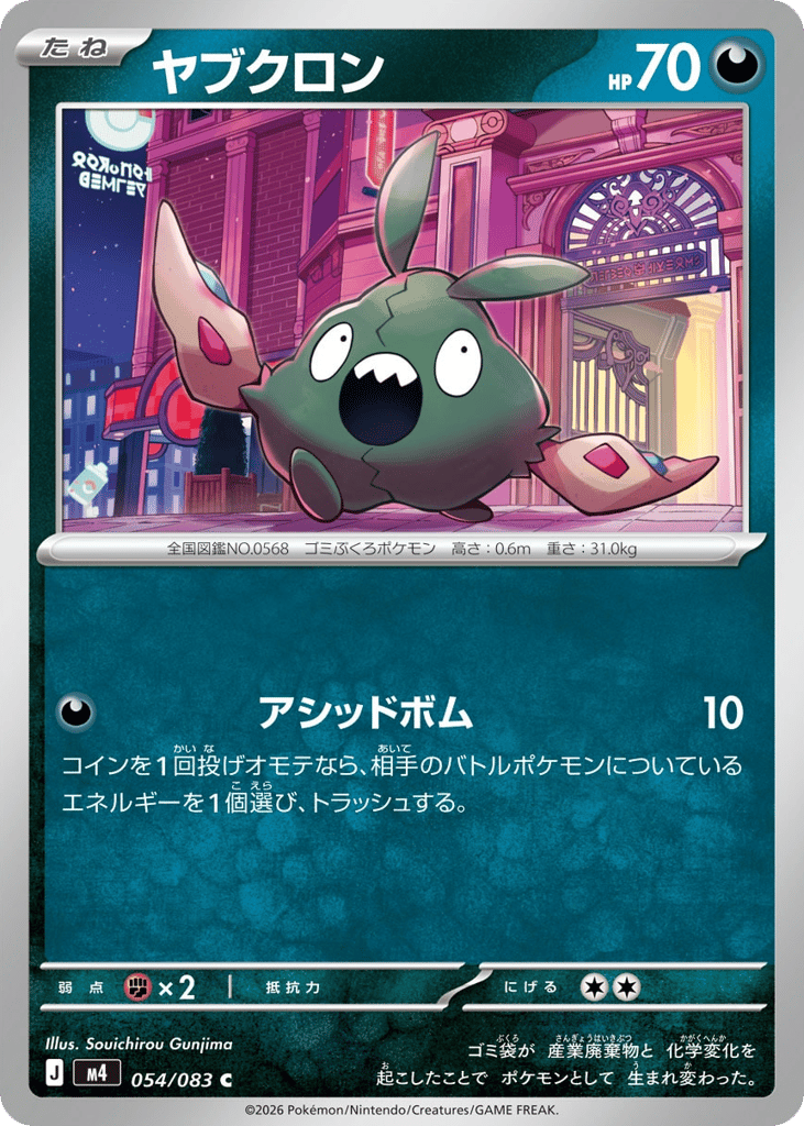 Trubbish – Ninja Spinner 054/083 Pokémon card