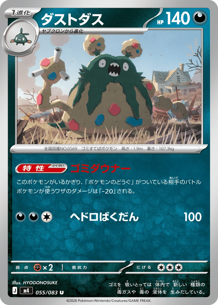 Garbodor – Ninja Spinner 055/083 Pokémon card