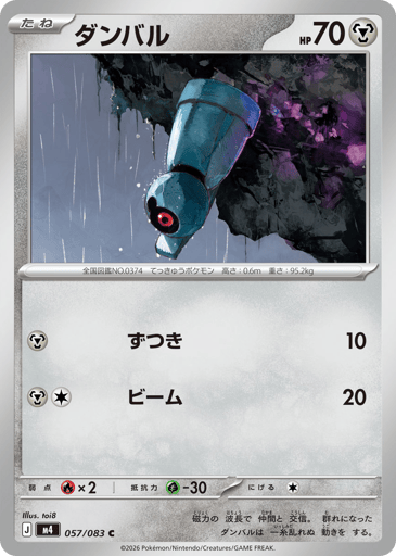 Beldum - Ninja Spinner 57