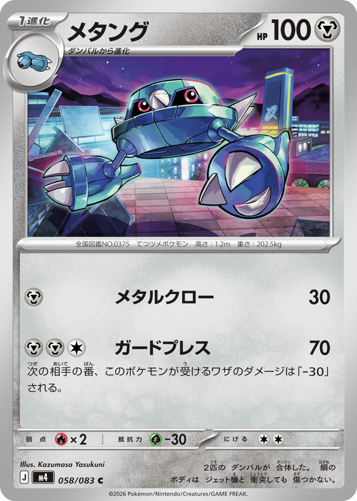 Metang – Ninja Spinner 058/083 Pokémon card