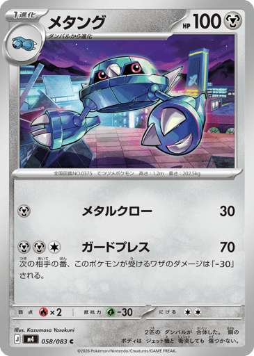 Metang - Ninja Spinner 58
