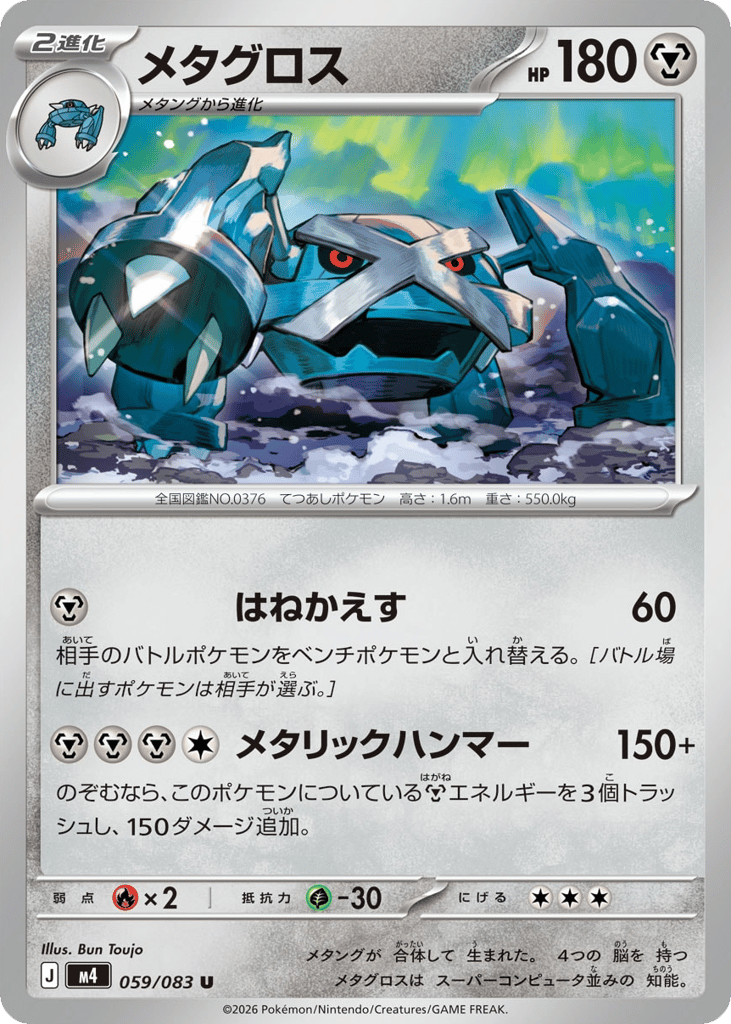Metagross – Ninja Spinner 059/083 Pokémon card