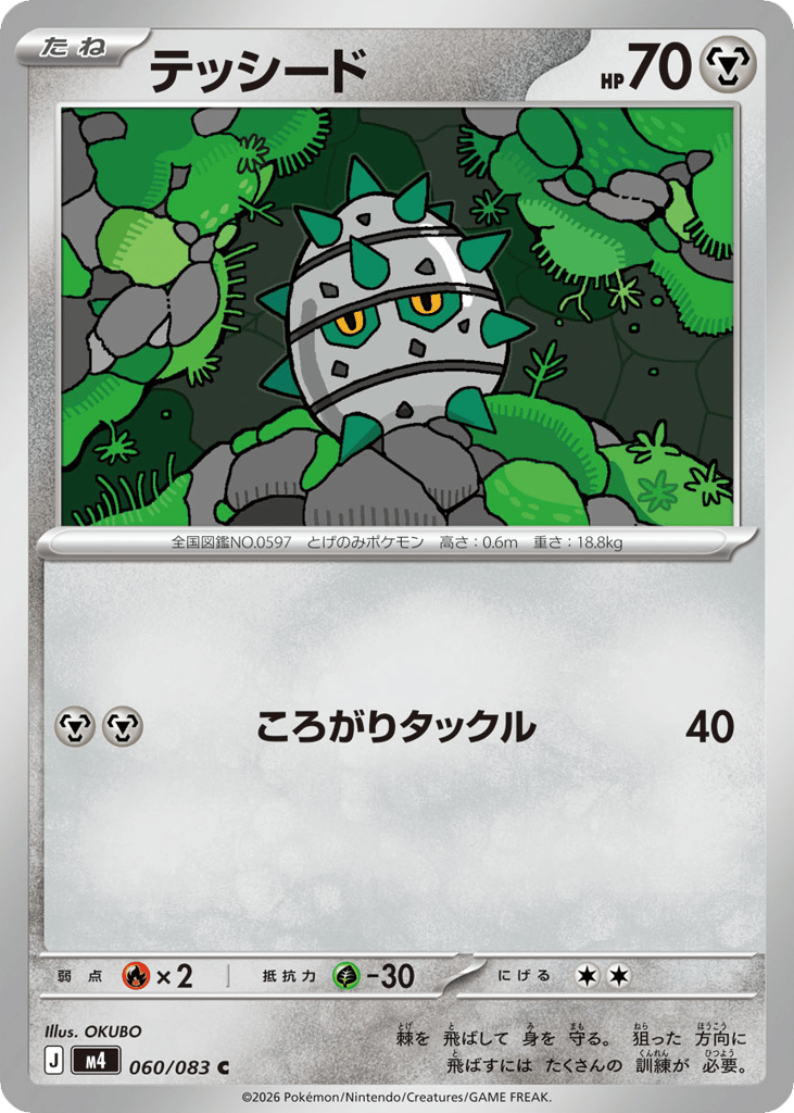 Ferroseed – Ninja Spinner 060/083 Pokémon card