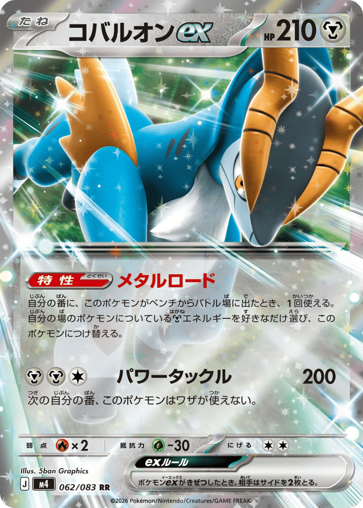 Cobalion ex – Ninja Spinner 062/083 Pokémon card