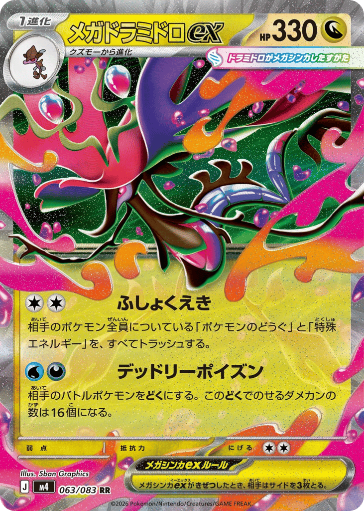 Mega Dragalge ex – Ninja Spinner 063/083 Pokémon card