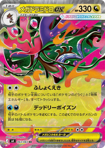 Mega Dragalge ex - Ninja Spinner 63
