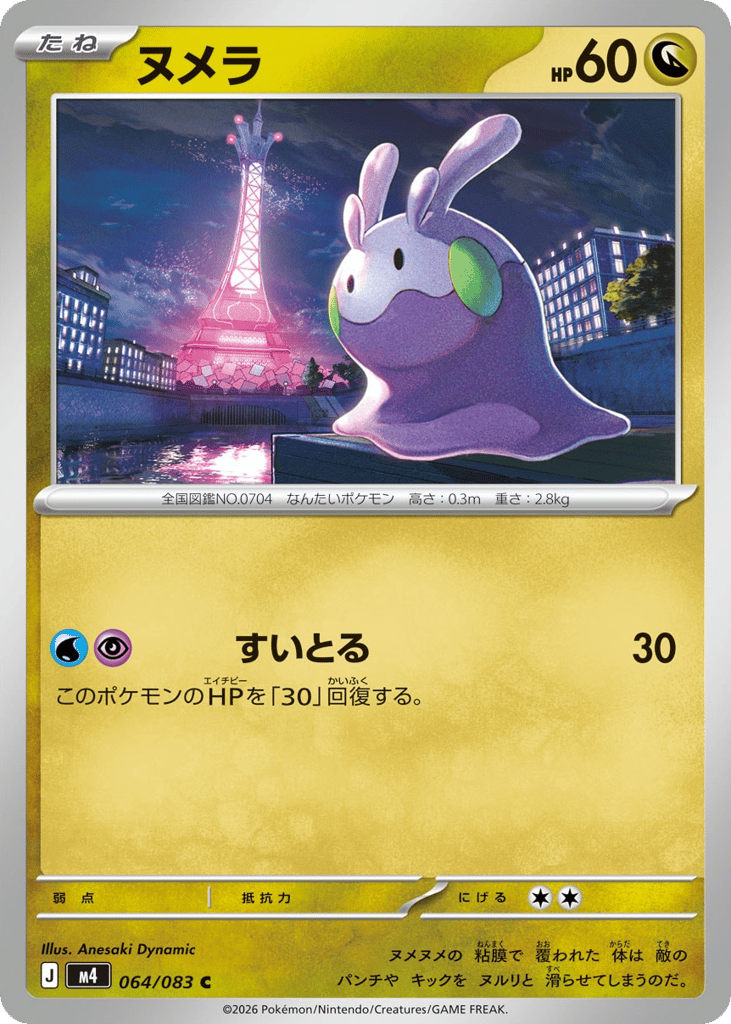 Goomy – Ninja Spinner 064/083 Pokémon card