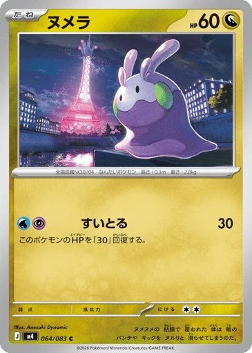 Goomy - Ninja Spinner 64